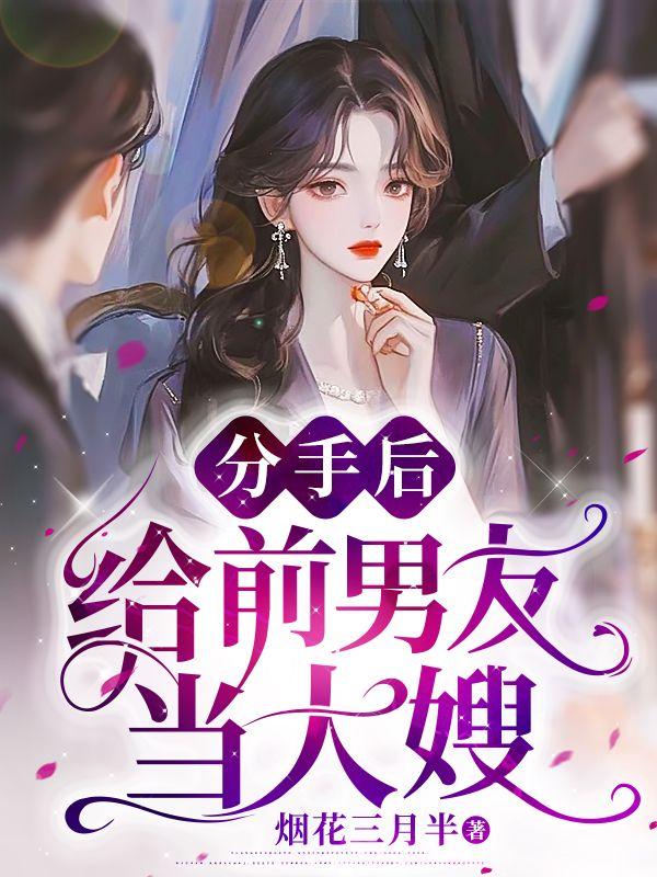 把前男友当哥哥是怎么想的