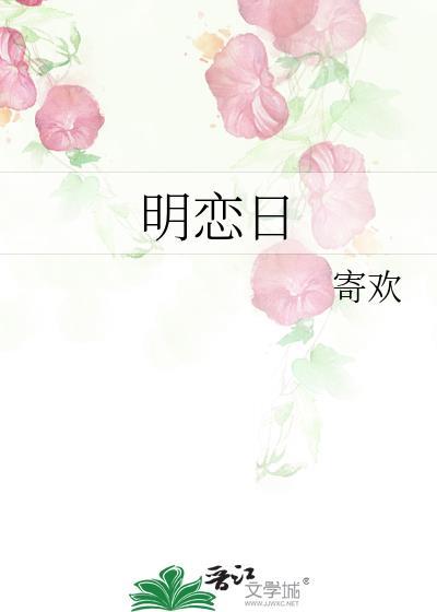 明恋日景驰顾蓁音笔趣阁