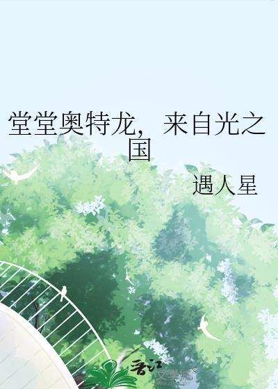 奥特之龙是什么 奥特之龙是什么