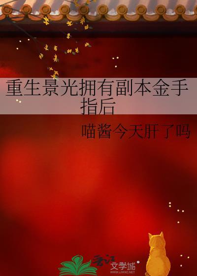 重生景光拥有副本金手指免费阅读