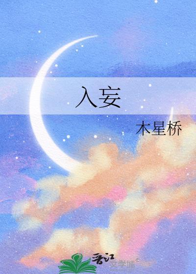 入妄木星桥 入妄木星桥
