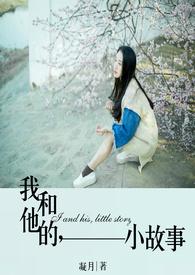 我和他的小故事英语作文