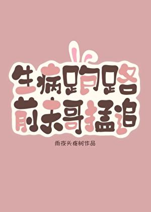 病弱攻掉马了吗