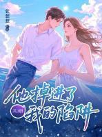 孟南枝禹璟凡