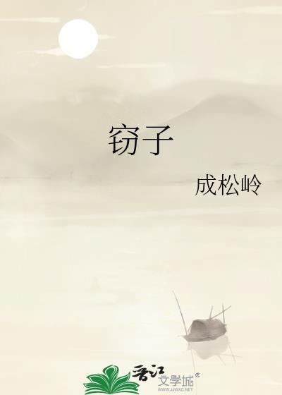 窃子书诸葛亮