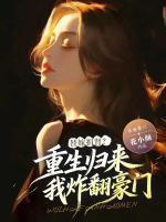 秦薇薇和沈寒深书名