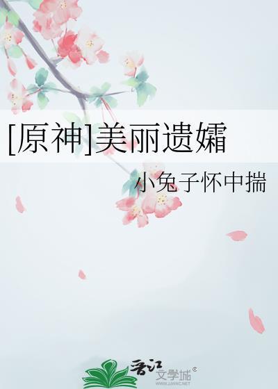 美丽的遗愿