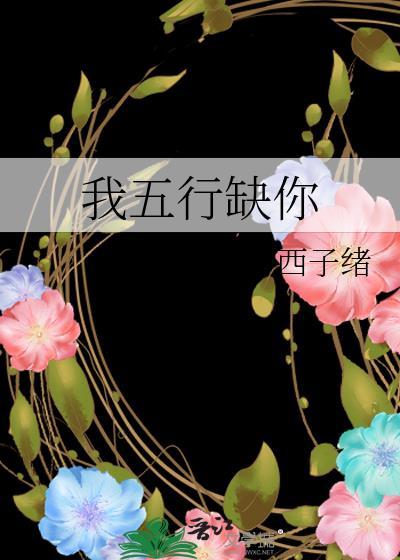 我五行缺你98微博截图