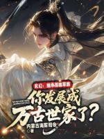 张东周思佳21章