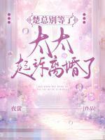 施向雪楚泽渊结局