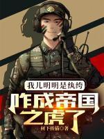 军旅强兵林辉王忆雪