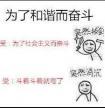 为了和谐而奋斗txt