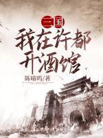 司马懿 陈群