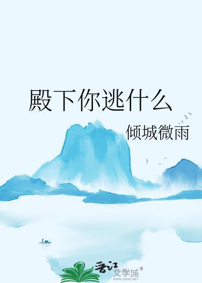 殿下你也