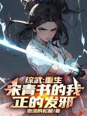 重生宋青书武功废了的