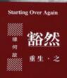 重生之豁然好看吗