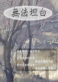 silk无法坦白的恋人