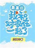 暴富后我想离婚