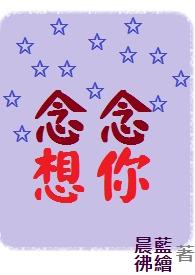 念念怎么写 念念怎么写