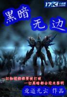 龙道龙皇