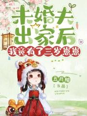 未婚夫出归了