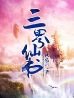 赵立白灵儿