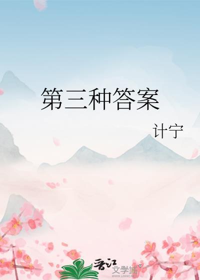 第三题答案 第三题答案