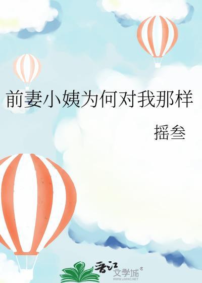 前妻为什么一直与我有联系