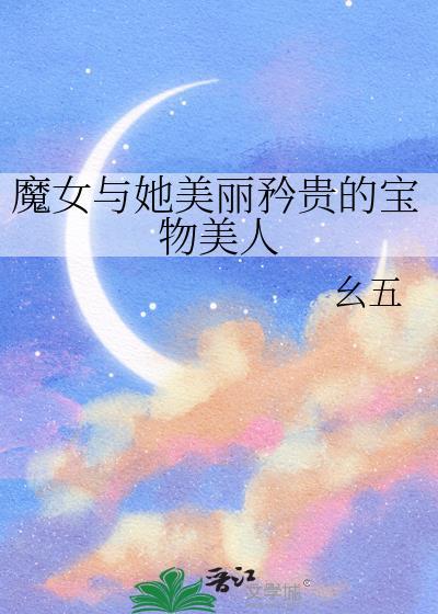魔女和她的猫的隐居之地攻略