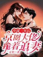 女主温时迁男主傅衍