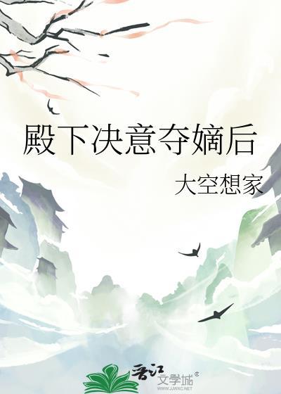 殿下夺爱萝