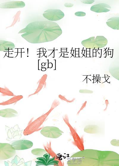 我的姐姐才不是恶魔