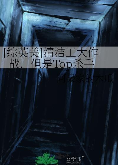 清洁工高智商 美剧电影