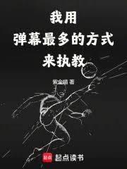 我能发弹幕