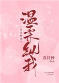 温柔纵我by今天不想打棒球