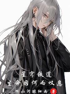 星穹铁道生命因何叹息百度