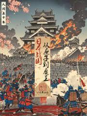 日本战国从庶子到魔王