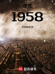 重生1953之随身空间