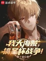我大海贼搞圣杯战争全本免费阅读