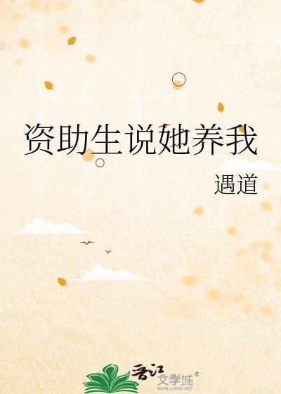 资助还要还吗