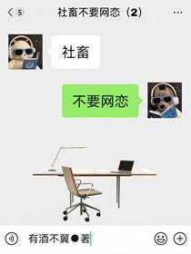 社畜不想谈恋爱免费