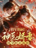 穆瑾修云慕染免费