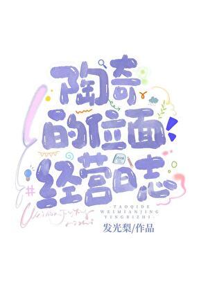 我靠经营饭店续命系统