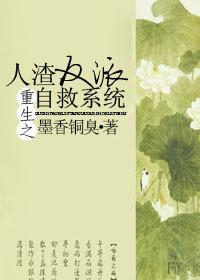 人渣反派自救系统出书了吗 人渣反派自救系统出书了吗