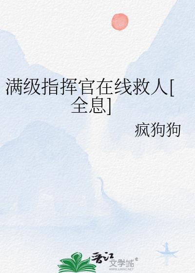 满级指挥官加入