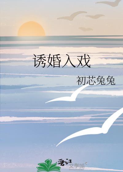 诱婚入局独宠小萌妻免费阅读