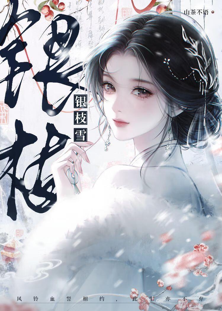 银枝雪柳
