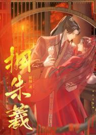 拥朱羲笔趣阁无弹窗
