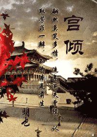 宫倾gl古代txt