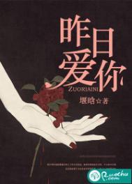 昨日爱你TXT